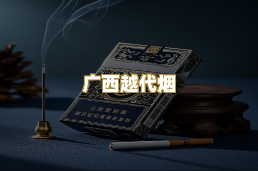 免税爆珠烟